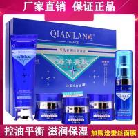 仟兰天下大白海洋美肤五件套三件套纤兰原液女士护肤化妆品