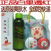 靓丽日本白里透红三合一三件套装送爽肤水 增白美颜化妆品