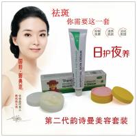 韵诗曼去斑霜三件套第二代护肤品套装 托仙奴美颜霜