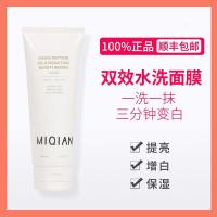 谜芊面膜三分钟面膜miqian水洗白面膜抖音同款韩国原料