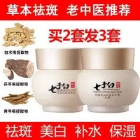 七子白霜本套装女去班日晚霜神器抖音雀斑产品