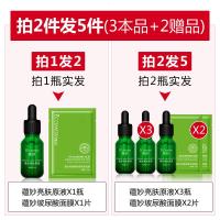 蕴妙亮肤原液祛提亮肤色暗沉面部精华补水保湿色素 15ml