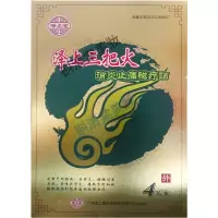 专营店三把火贴膏泽上三把火贴贴膏镇痛膏贴TL