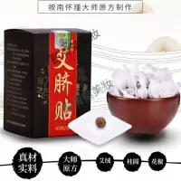 专营店三株肚脐贴三株肚脐贴专卖店南大师艾脐贴男女通用本精华手工研磨