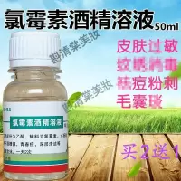 专营店氯霉素醇溶液水氯酊溶液擦剂水杨酸酊 又名氯霉素醇闭合性青春 痘痘