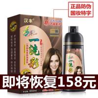 专营店汉丰牌芦荟一支黑汉汉丰一支彩一洗彩泡沫一洗黑盖白发栗棕色