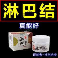专营店淋巴结肿大颈部乐修淋巴膏淋巴散结膏淋巴肿大消灭贴淋巴消除神器 一瓶30克