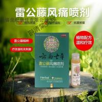 专营店滇南瑞云南七雷公藤风痛喷剂 除湿成分温和腰背痛 颈椎疼痛