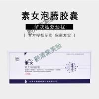 专营店素女泡腾胶囊泡腾胶囊妇科洗液私处护理止痒凝胶 祛除异味止白带