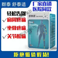 专营店群泰牌舒泰适销售 牌舒泰适消痛凝胶 群泰舒泰适厂家