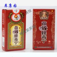 专营店苗藏蜂毒宁重庆江津苗藏蜂毒宁关节肌肉肩膀疼痛13ml小瓶装 苗藏蜂毒宁13ml