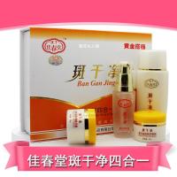 佳春堂斑干净霜四件套 佳春堂七天强力套装 早晚霜