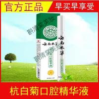 杭白菊口腔精华液云南本杭白菊口腔精华液皮管家迪王口气清新剂喷雾口腔喷男女士