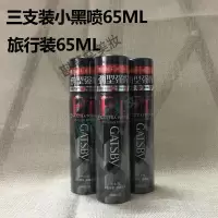 杰士派定型喷雾 小发胶喷雾定型干胶小瓶男士旅行装可过地铁高铁便携能上飞机杰士派