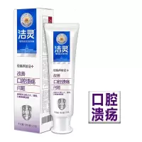 洁灵溃疡问题牙膏洁灵口腔溃疡问题牙膏 嘴巴起泡口舌黏膜溃破上火肿痛 溃舒灵
