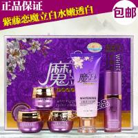 紫藤恋魔立白水嫩五合一套装嫩肤褪黑白皙日霜晚霜二件套