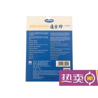通古玲5皇冠天狮通古玲大活络凤湿贴 膏骨痛贴 8贴/盒