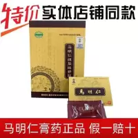 马明仁筋络舒贴马明仁 马明仁膏贴马明仁膏铺筋络舒贴筋骨通贴实体店