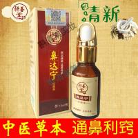 鼻达宁轩善堂鼻达宁鹅不食滴鼻剂鼻塞通流鼻涕打喷嚏气鼻油