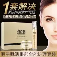 澳诗顿抗皱茜眼霜维纳洋逸谷正品套装蕴秒活肤抗皱霜云锦眼霜熙