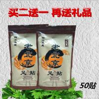 四方堂四方堂老北京足贴50贴养生艾叶艾足贴竹醋竹炭护理脚贴