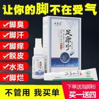 套装去除脚臭克星喷剂泡脚水止痒克星脱皮香港王去除脚臭神器
