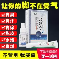 套装去除脚臭克星喷剂泡脚水止痒克星脱皮香港王去除脚臭神器