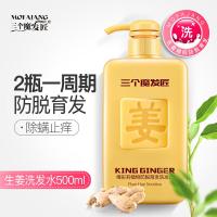 姜泥养发洗发水三个魔发匠生姜洗发水男女去屑止痒控油发洗头发膏露增发密发 生姜洗发水+护发素 500ml