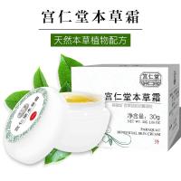 宫仁堂本霜 宫仁堂百霜膏 工人堂膏霜 买二送一 30g