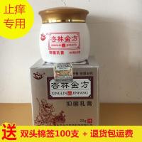杏林金方膏乳膏清洁修复皮肤止痒外用软膏 20克装 白色