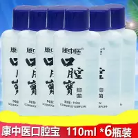 牙周炎牙萎缩牙漱口水康中口腔宝漱口水110ml*6瓶装口腔异味口臭牙齿萎缩肿痛牙出血 深蓝色 700mL
