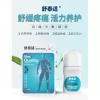 舒泰适消痛凝胶 消痛凝胶 肩周疼 肩膝腿足关节疼痛型