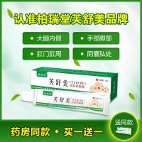 芙舒美本乳膏两盒装 认准柏瑞堂芙舒美品牌