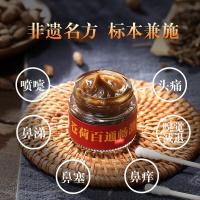 苍荷百通畅渊膏买2送1中沧禾佰通昌元膏塔非遗