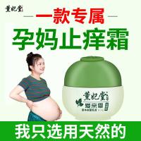 薰妃堂孕妇哺乳期专用止痒膏膏皮肤过敏外瘙痒脱皮痒可用的