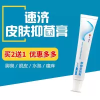 速济膏小白瓶皮肤乳膏足宁膏止痒脱皮速记速剂