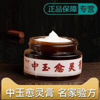 中玉愈灵膏三盒装非遗玉苓膏俞凌膏 去冻缓去鸡皮 厂家直销