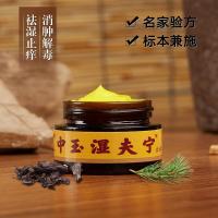 中玉湿夫宁忠玉施肤宁仲御师夫宁钟玉湿敷宁非遗