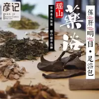 保肝足浴包保_肝_明_目本泡脚包本足浴包大瑶山瑶浴包足浴5包