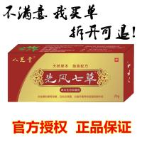 先风七剂牛皮癣八芝堂先风七剂牛皮藓癣无膏乳膏皮肤外用止痒湿疹