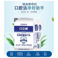 口立健漱口水口立健专柜原创含生物玻璃生物漱口水2盒