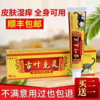 古叶克灵软膏止痒朴同童仁宗瑞堂日夜膏百舒宁净堂贝婴帮邦迪湿宁