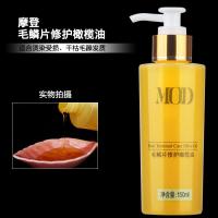 摩登毛鳞片护发精油毛鳞片修护橄榄油干枯毛躁直发卷发滋润免洗护发素 150g