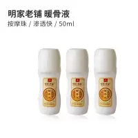 明家老铺 明家老铺暖骨液 腰椎颈椎贴腰间盘膝盖滑膜关节足跟坐骨肩颈贴 1瓶 暖骨液