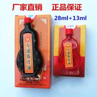 清骨风本抑菌油重庆仙荟万通筋骨油大小二瓶28ml13ml组合装关节颈肩腰腿疼痛 保证