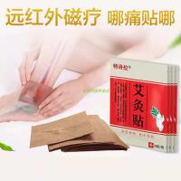 特诗拉艾灸贴20贴特诗拉艾灸贴艾叶艾宫寒艾炙热敷颈椎宝艾元康颈椎腹部腰腿