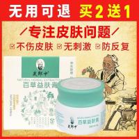 百荨疹膏百益肤膏急慢性荨麻外用疹断根急性风团老偏方寻麻中疹止痒膏