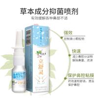 立舒灵鼻塞喷雾秀延堂立舒灵 鼻塞喷雾过敏性濞炎喷剂 认准秀延堂 20g/mL
