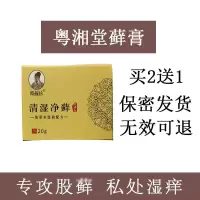 粤湘堂股藓膏粤湘堂体股鲜藓膏成腿根内侧屁股手脚外囊痒皮肤癣
