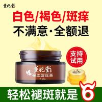 薰妃堂薰妃堂神农万应膏皮肤汉斑非专用藥露汗斑净外用软膏花斑灵